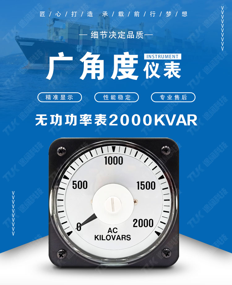 14無功功率表2000KVAR首圖.jpg